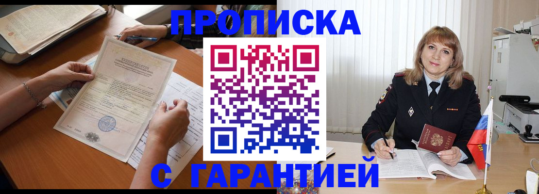 прописка регистрация в Козловке