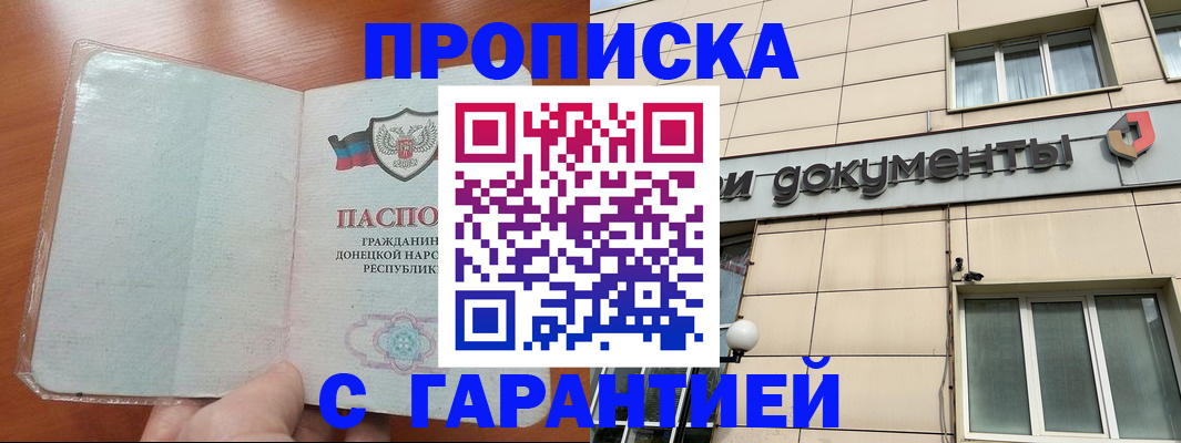 прописка законно в Козловке