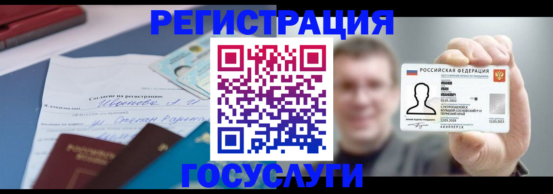 прописка 2025 в Козловке