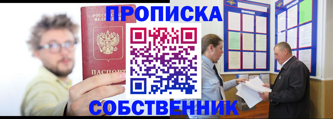 прописка от собственника в Козловке